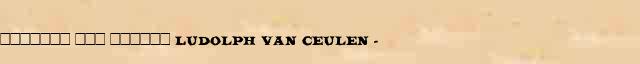������� ��� ������ (Ludolph van Ceulen) (1540-1610) ������ � ������� ����������������� �������� ������� 